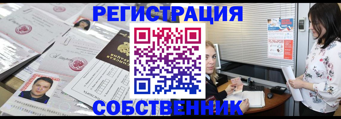 прописка для работы в Армянске