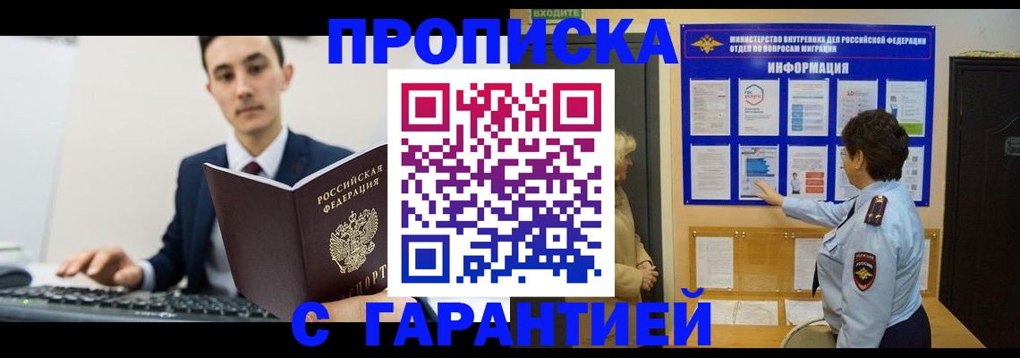 прописка в Армянске