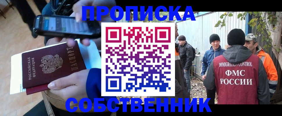 прописка от собственника в Армянске