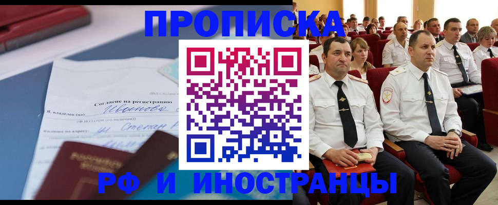прописка иностранных граждан в Армянске