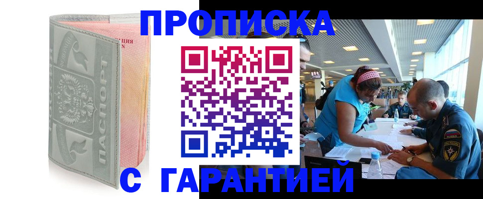 прописка поиск в Армянске