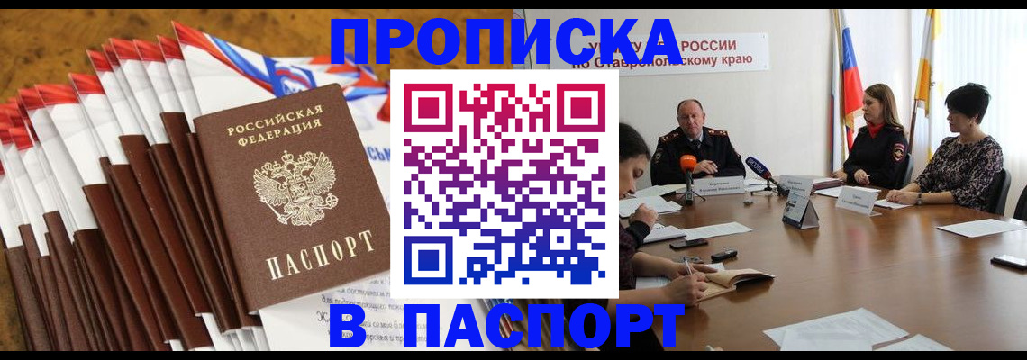 временная регистрация для всех в Армянске