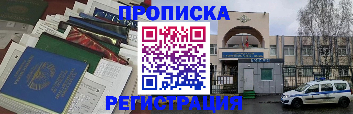 временная регистрация адрес в Армянске