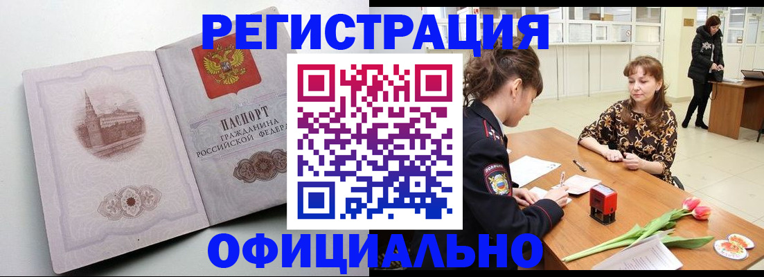 прописка регистрация в Армянске